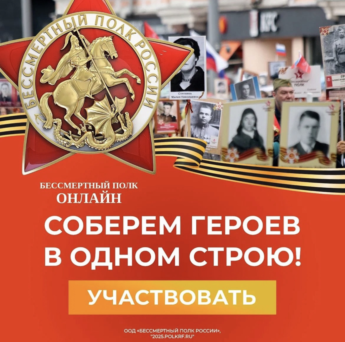 Бессмертный полк в онлайн-формате!