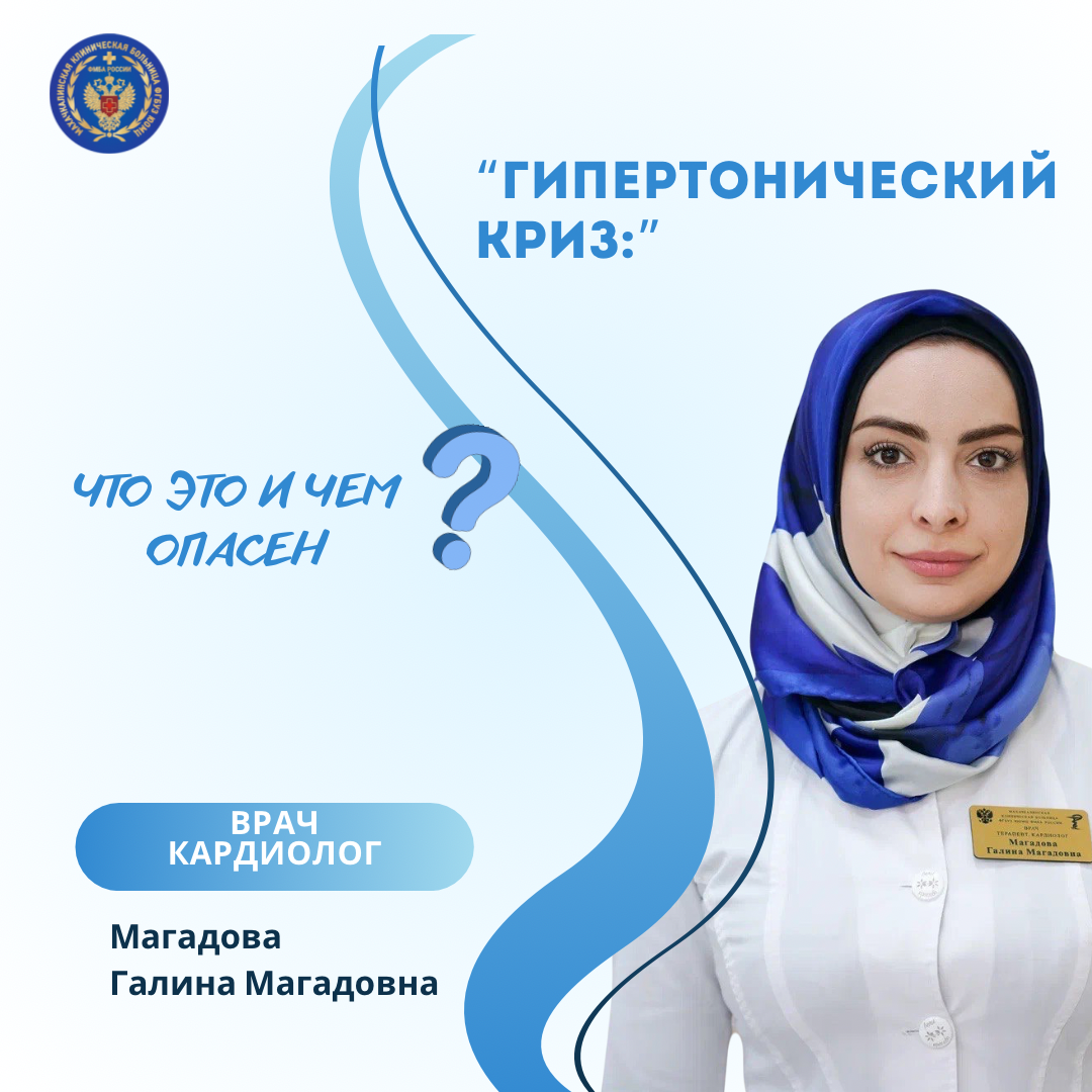 Гипертонический криз: что это и в чем его опасность?