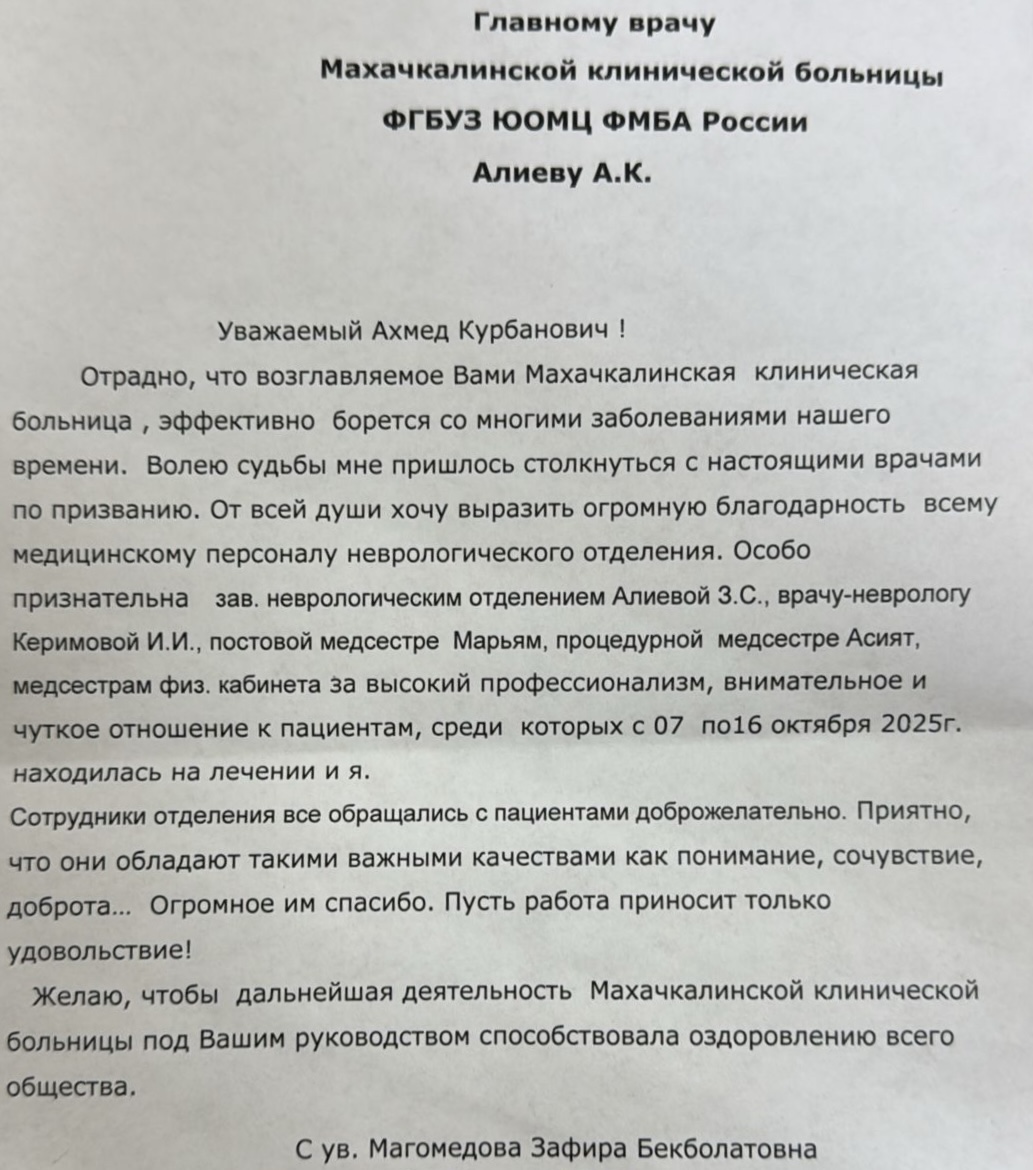 Отзыв пациента