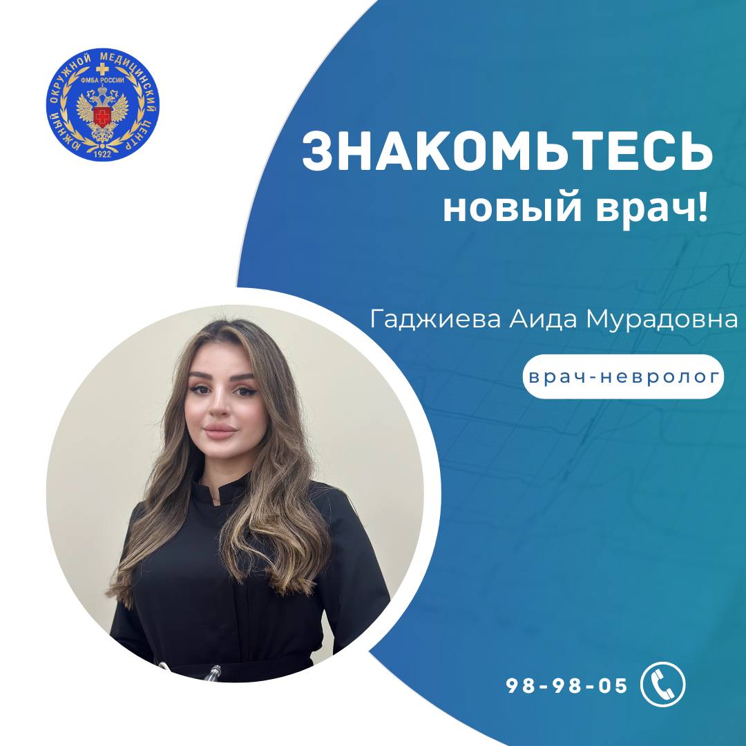 знакомьтесь, Новый врач!