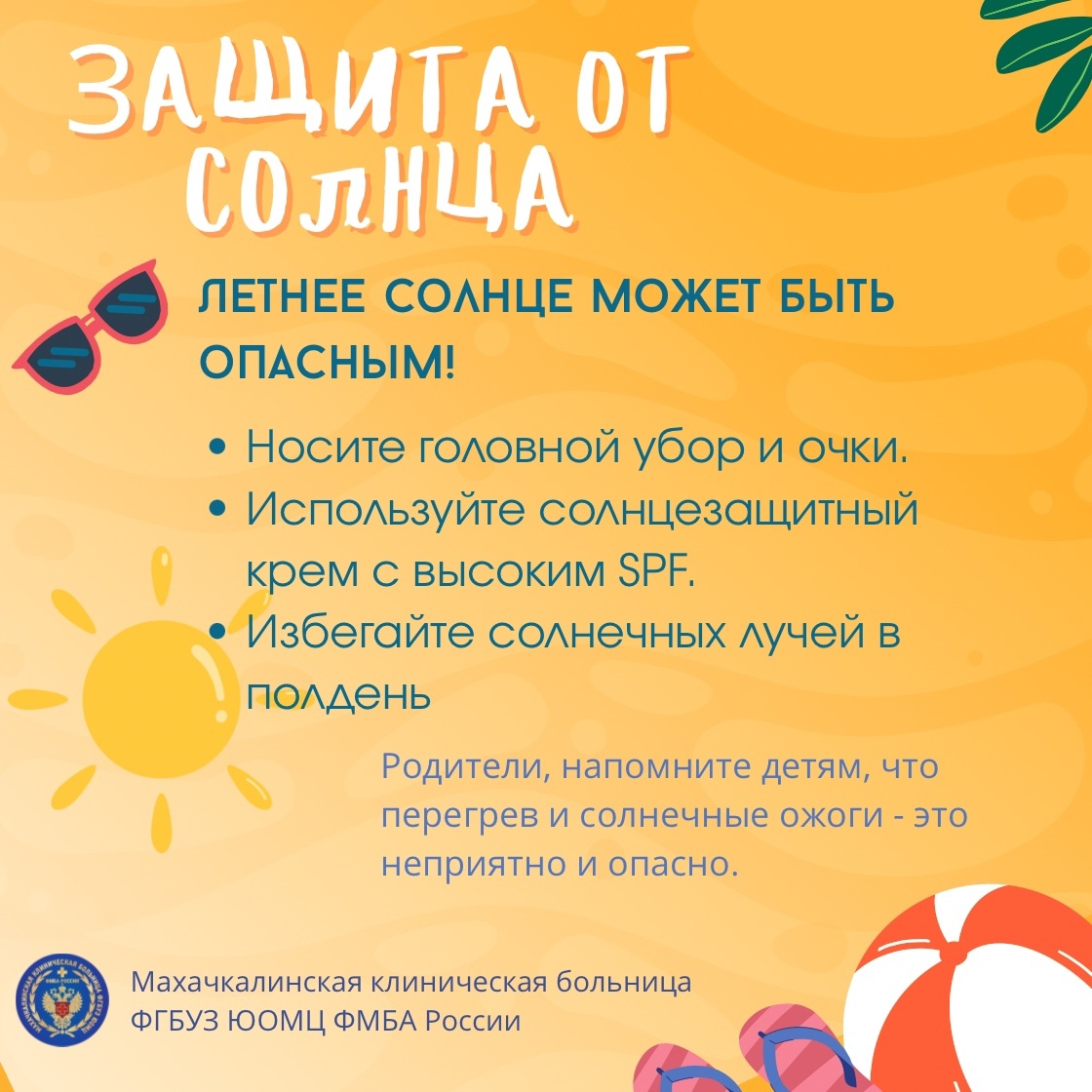 Профилактика летних рисков